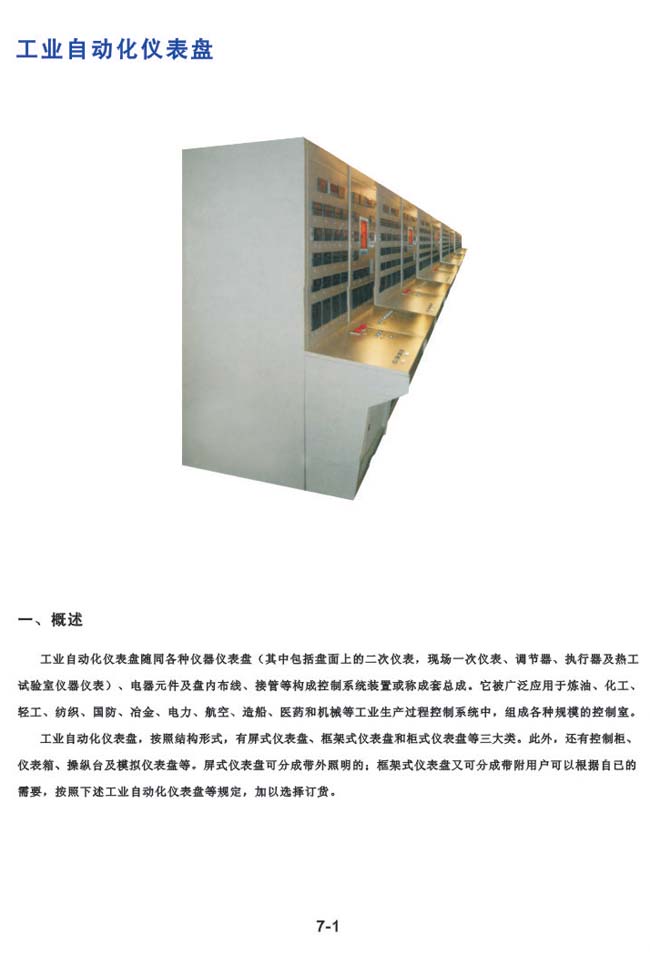 工業自動化儀表盤