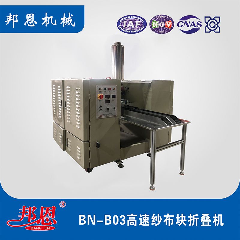 衛(wèi)材廠降本神器！這款醫(yī)用紗布折疊機太懂生產痛點了?